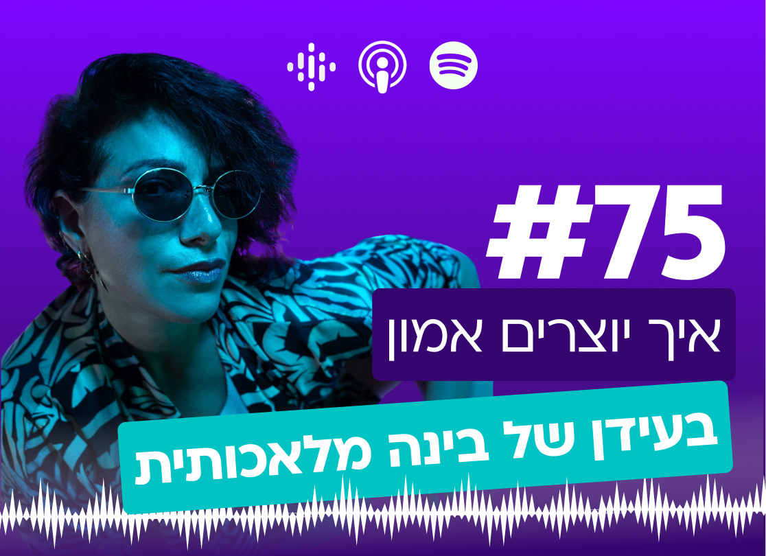 #75 איך ליצור אמון בעידן של רשתות חברתיות